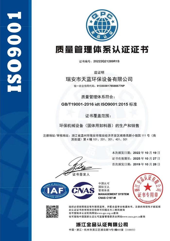 公司ISO9001质量管理体系认证证书重新认证更新