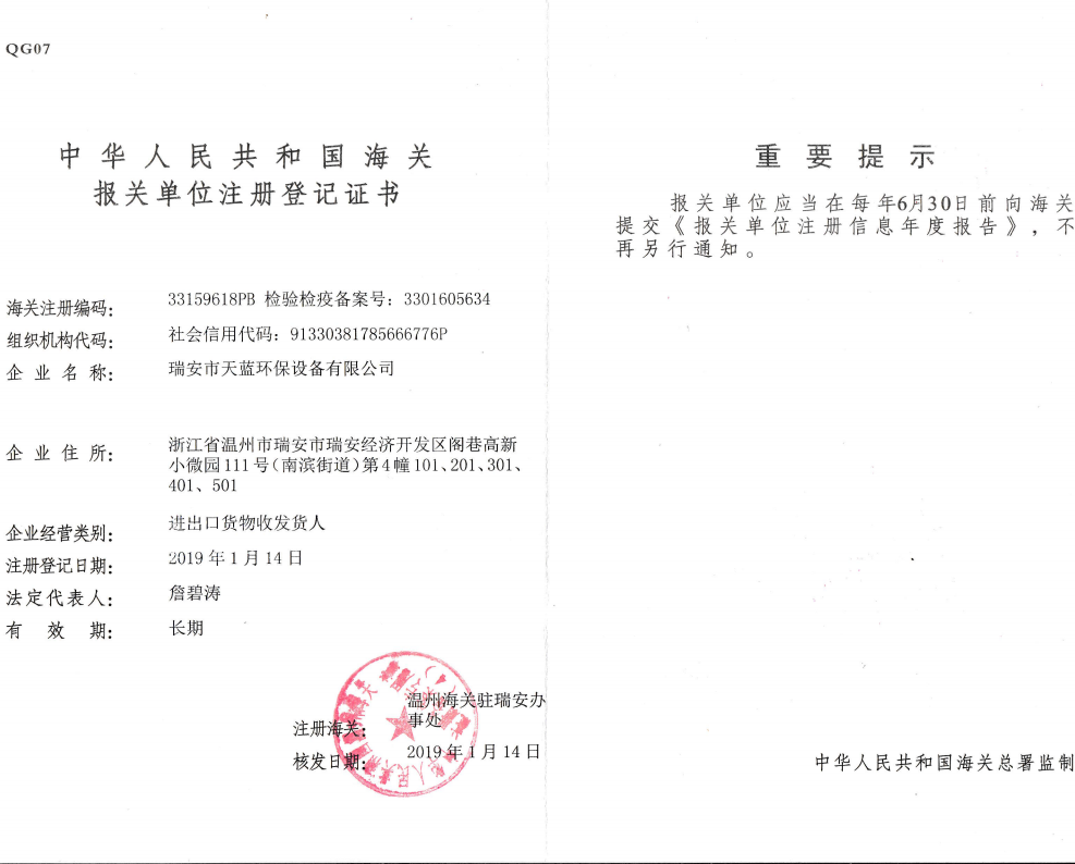 自营出口权证书